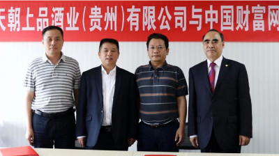 天朝上品攜手新華社中國(guó)財(cái)富網(wǎng)，國(guó)家權(quán)威平臺(tái)為民族品牌保駕護(hù)航