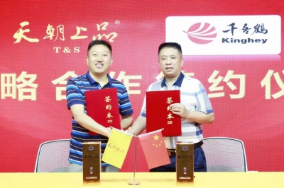 天朝上品與千喜鶴簽訂戰(zhàn)略協(xié)議