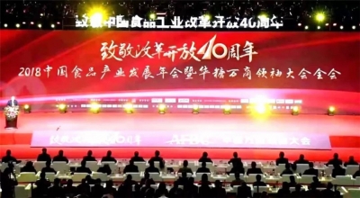 2018華糖萬商大會在鄭舉行，天朝上品系列新品備受青睞
