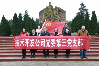 茅臺酒廠集團(tuán)技術(shù)開發(fā)公司第三黨支部 赴息烽集中營開展革命傳統(tǒng)教育活動(dòng)