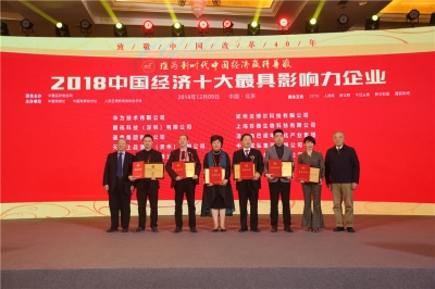 2018年年終捷報(bào)頻傳，天朝上品又獲兩項(xiàng)殊榮
