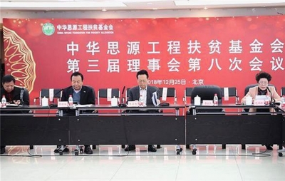 中華思源·天朝上品公益基金審議通過，為脫貧攻堅(jiān)與鄉(xiāng)村振興奉獻(xiàn)綿薄之力