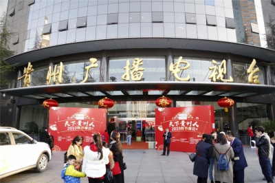 貴州與世界握手，世界和貴州對話—— 天朝上品·2019天下貴州人春晚圓滿成功