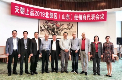 天朝上品精準施策，齊魯精英盡銳出戰(zhàn) ——天朝上品北部區(qū)山東經銷商會議側記