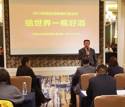 開局決定終局 起步即是沖刺——天朝上品經(jīng)銷商會(huì)議完美收官