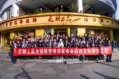 財富投資遇風口 珍稀資源顯崢嶸----天朝上品兩期新品營銷培訓相繼舉行