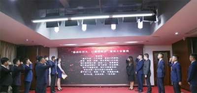 天朝上品酒業(yè)召開百日沖刺誓師大會