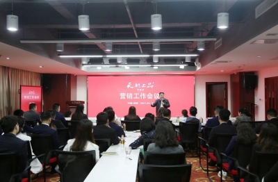 天朝上品酒業(yè)召開營銷工作會(huì)議