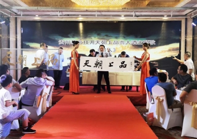 天朝上品金秋九月巡禮之二 ——貴人盈門喜迎旺季 一月九店開張鴻發(fā)