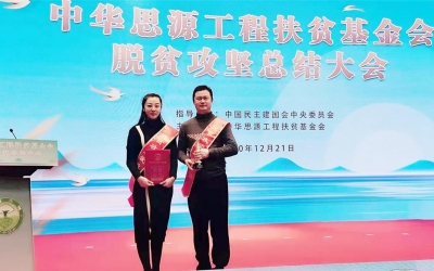 飲水思源、回報(bào)社會，天朝上品獲“中華思源·愛心集體”榮譽(yù)