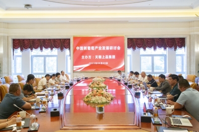聚焦行業(yè)發(fā)展 推動產(chǎn)業(yè)升級 | 中國刺葡萄產(chǎn)業(yè)發(fā)展研討會在天朝上品全球總部成功召開