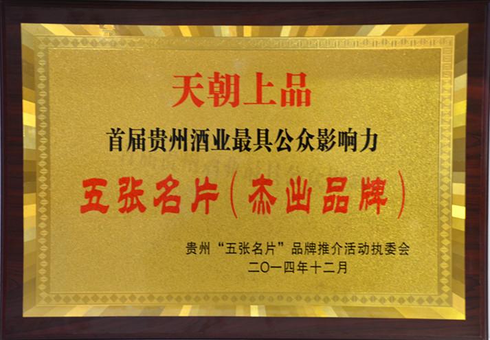 五張名片杰出品牌.jpg