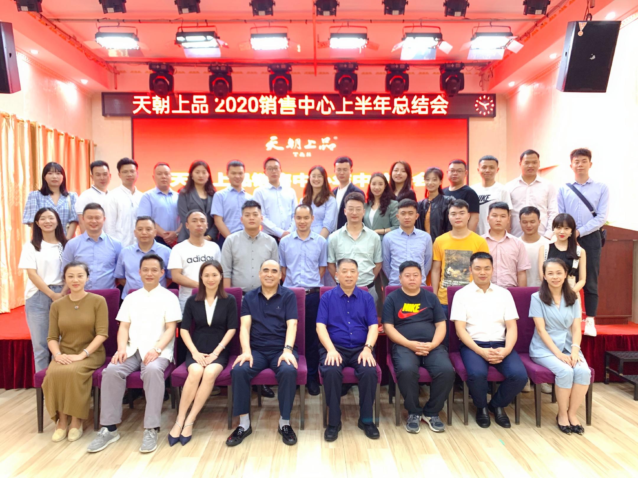 18天朝上品銷售中心上半年總結(jié)會(huì)合影.jpg