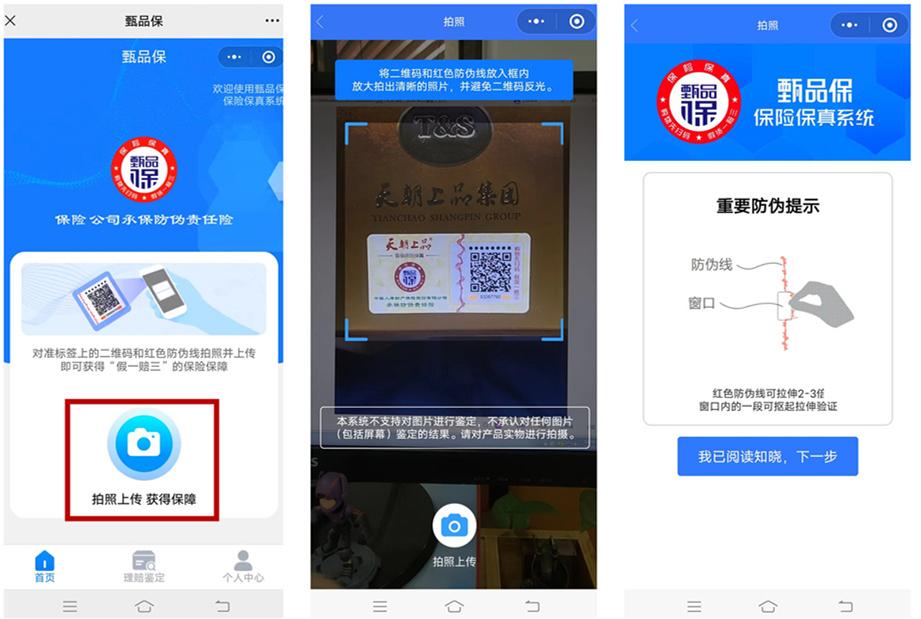 17天朝上品酒采用第三代防偽技術(shù).jpg