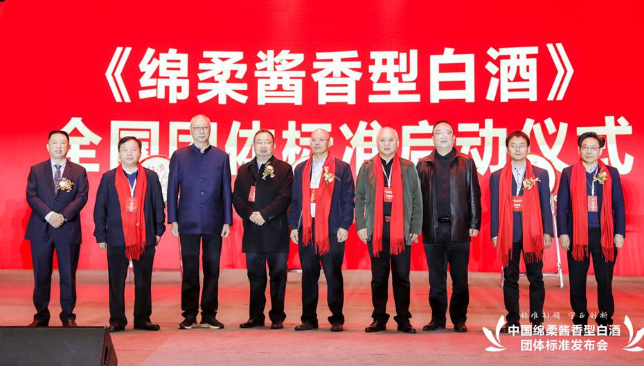 《綿柔醬香型白酒》全國(guó)團(tuán)體標(biāo)準(zhǔn)啟動(dòng)儀式 _副本.jpg